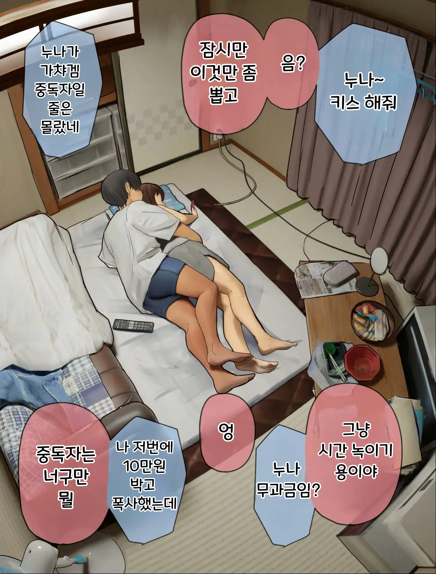 Nee-Chan To No Nichijou Kaiwa | 결국 해주는 누나